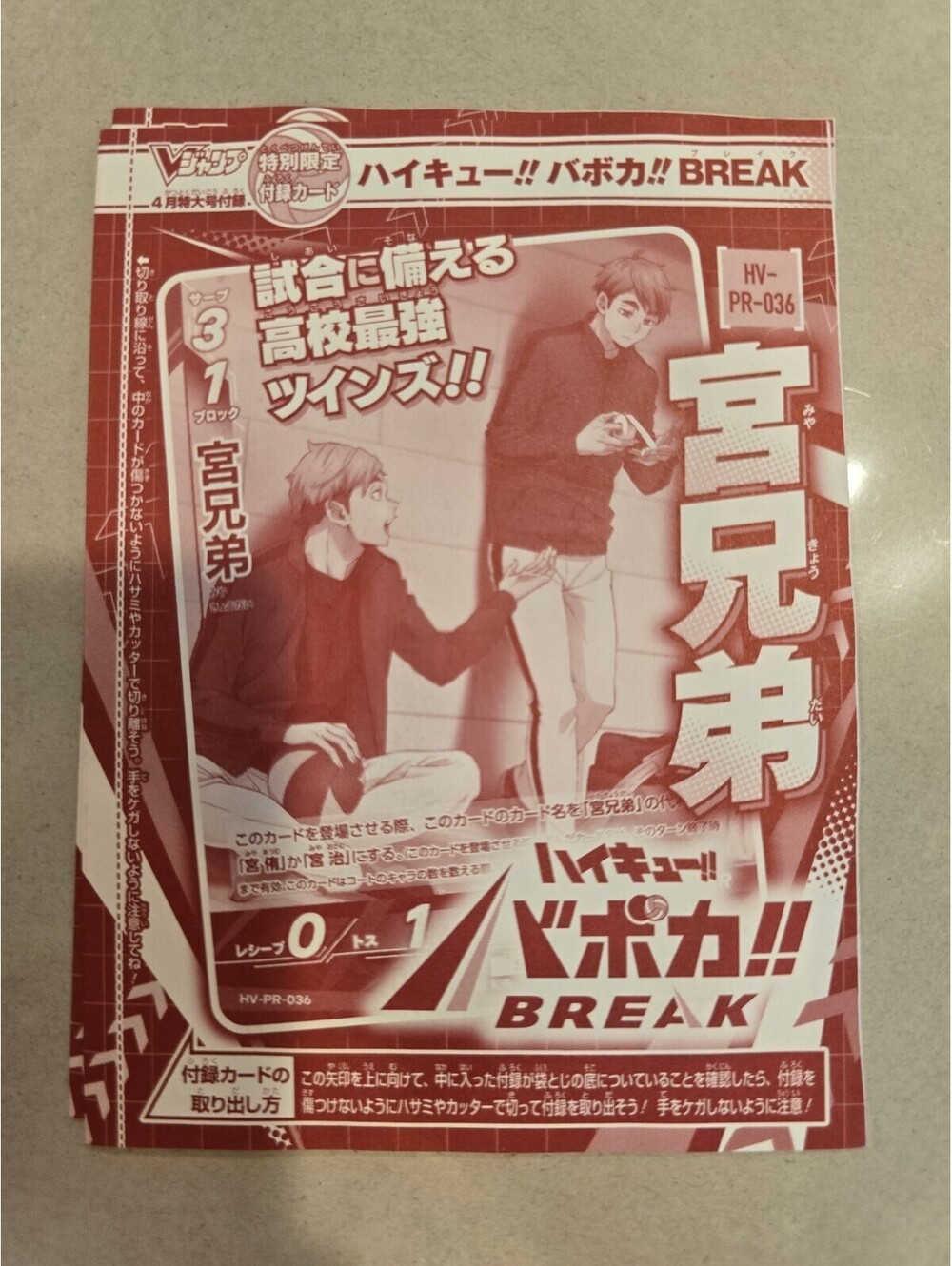 Haikyuu Baboka Toshiya Kyodai Promo V Jump April 2026 Issue - Sealed
